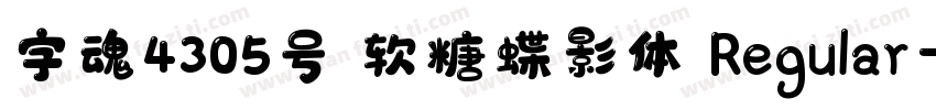 字魂4305号 软糖蝶影体 Regular字体转换